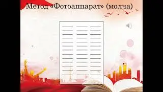 Метод чтения 