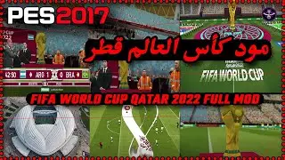 اضافة مود كأس العالم قطر Fifa World Cup Qatar 2022 Full Mod Pes 2017 ✅