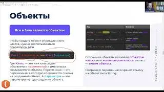 Обьекты в Java | Фрагмент лекции JavaRush - университета