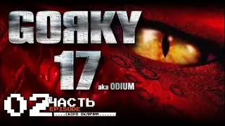 #2 Музей | прохождение Gorky-17 (в пиратском переводе GSC2)