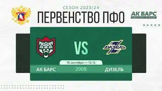 ХК Ак Барс (г. Казань) - ХК Дизель (г. Пенза)