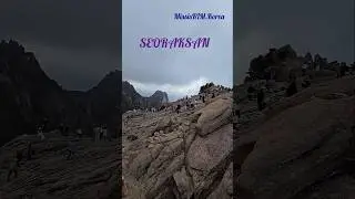 Национальный Парк Сораксан #горы #южнаякорея #missiskimkorea #shorts #travelvlog #жизньвкорее #korea