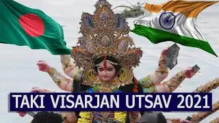 Taki Durga Puja Visarjan 2021 | Taki Rajbari Picnic Spot | Ichamati River India Bangladesh