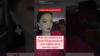 СЕРЬГИ ЗА 22 000 ЕВРО?