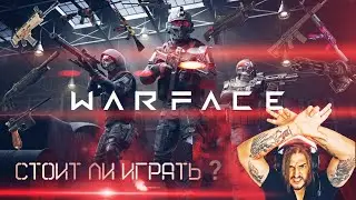 WARFACE / Во что поиграть ?