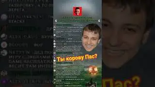 🦝 Глад Валакас Корову Пас?