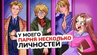 Мой Парень Настоящий ПСИХ! В нем живут несколько личностей - Моя Анимированная История