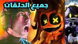 جميع حلقات مردر درون 😍 اليات القتل قصة اسطورية 😱 murders drones all episodes