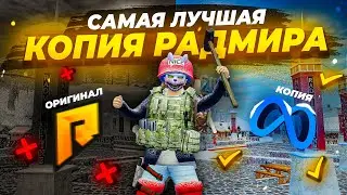 🥀 СТРИМ НА САМОЙ ЛУЧШЕЙ КОПИИ РАДМИРА С 1000 ОНЛАЙНА! META BONUS