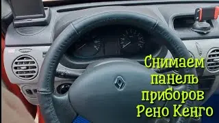 снимаем панель приборов