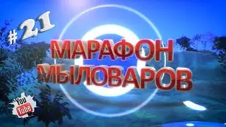 Марафон мыловаров. Выпуск 21. Русалка. Танюшкина мастерская.