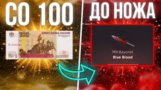 С 100 ДО НОЖА НА GGSTANDOFF! ВЫБИЛ 2 НОЖА?!