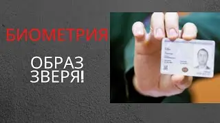 Сдача биометрии в армии. Рассказ срочника.