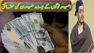 Stupid Things Done by Rich People Around the World || Afzal Tabassum ||