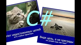 Мотиватор "создатель" C#