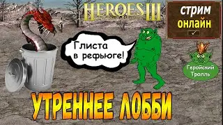 Легендарные неутренние ТроллеГерои!)