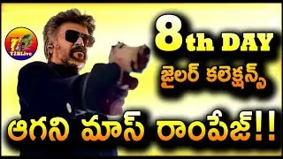 Jailer Movie 8th Day Collection | Jailer Movie Day 8 Box Office Collection | T2BLive