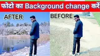 Photo Ka Background Kaise Change Kare | Photo Editing 2023 | @ManojDey