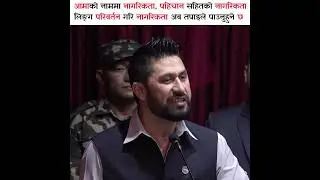 Rabi lamichane le aba sabailai nagarikta dine
