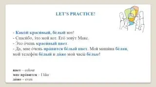 Learn Russian. Russian Adjectives