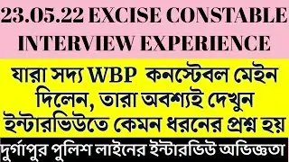 ABGARI CONSTABLE INTERVIEW EXPERIENCE | WBP CONSTABLE INTERVIEW PREPARATION | ইন্টারভিউ অভিজ্ঞতা