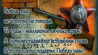 Ветеранам... Музыкальная Открытка!