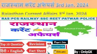 Rajasthan Current Affairs 3 January 2024 today | राजस्थान करेंट अफेयर्स | Daily Rajasthan Current