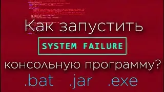 Как запустить JAVA программу через командную строку?