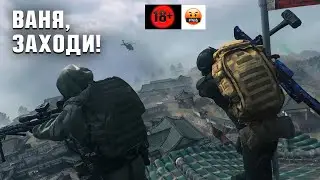 Ваня, заходи!