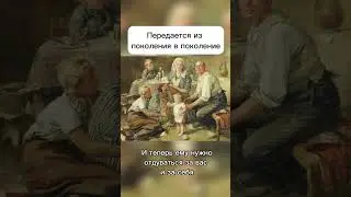 Из поколения в поколение вы передаете это своим детям #астрология #род #родовойсценарий