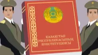 Конституция Республики Казахстан – Познание мира  Компонент история, 3 класс, урок по обновленной пр