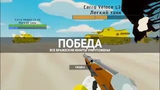 Тотал танк симулятор Япония 1