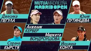 Кербер - Вондроушова, Путинцева - Конта, Пегула - Кырстя | Мадрид, WTA 1000 | Прогнозы на теннис