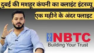 आबू धाबी कि मशहुर कंपनी का क्लाइंट इंटरव्यू✈️॥विदेश जाने का मौका✈️||Gulf Job Visa Update
