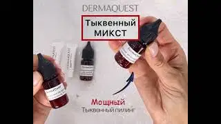 NEW Тыквенный микс