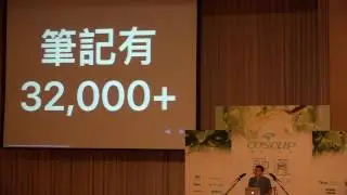 COSCUP 2016 閃電秀 Day 2 — 2  HackMD的介紹 — jackymaxj