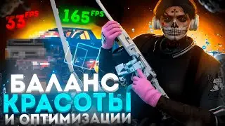 СЛИЛ ПРИВАТНЫЙ РЕДУКС И ГАНПАК + SETTINGS ДЛЯ ПЛАВНОЙ КАРТИНКИ