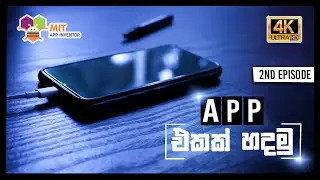 MIT app inventor tutorial 2 | How To use the button feature and how to make simple app 🇱🇰