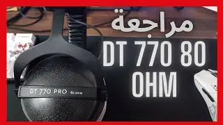 Beyerdynamic Dt 770 80 Ohm مراجعة