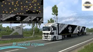 КАК ПЕРЕВОЗИТЬ ГРУЗЫ В ЛЮБЫХ СТРАНАХ С ДВОЙНЫМИ СЦЕПКАМИ ДЛЯ  