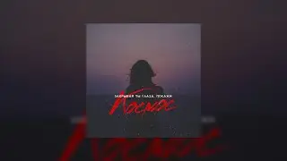 LIRANOV - Космос (альбом Цаца)