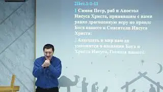 Проповедь Виктор Югай, тема: "Семь качеств веры"