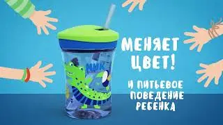 NUK Поильник Action с рисунками, меняющими цвет