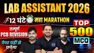 Lab Assistant 2026 | Top 500 PCB MCQ Marathon | Complete PCB Revision | 12 Hours Non-Stop