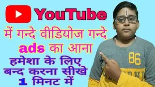 Youtube me gande video kaise band kare | How to turn off dirty videos in YouTube