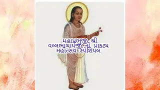Kirtan--386--Champaranyadham raniyamlu re.ચંપારણયધામ રળિયામણુ રે.
