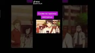 Снова на мои трусики смотришь