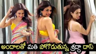 Actress Shraddha Das VERY H0T Looks In Saree | Shraddha Das Latest Video |