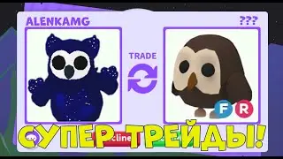 💥ШОК! ЧТО ДАЮТ ЗА OWLBEAR В АДОПТ МИ? ✨ТРЕЙДЫ АДОПТ МИ! ROBLOX