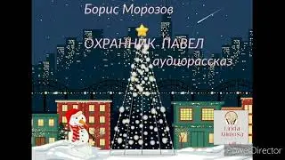 Аудиорассказ 